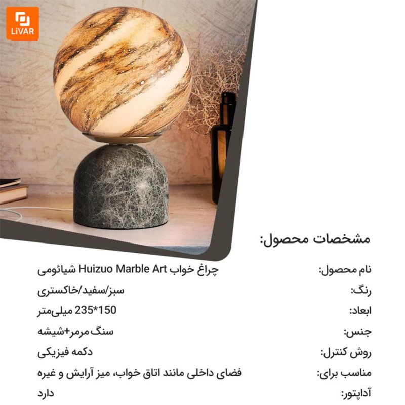 چراغ خواب Huizuo Marble Art - Image 15
