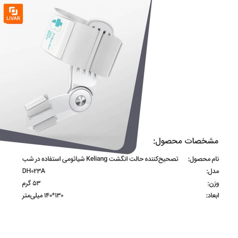 تصحیح‌کننده حالت انگشت Keliang - Image 11