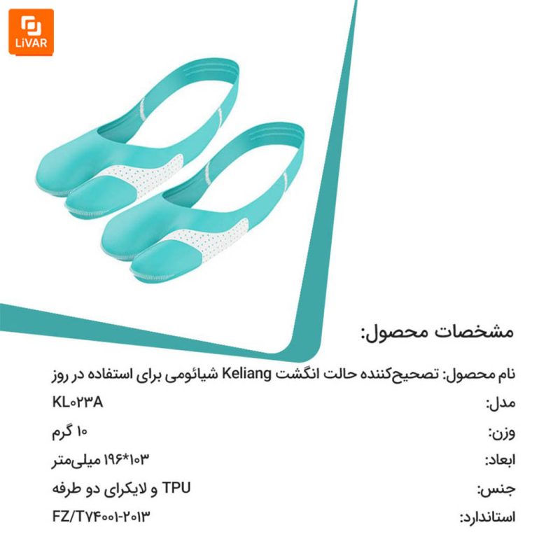 تصحیح‌کننده حالت انگشت Keliang - Image 12