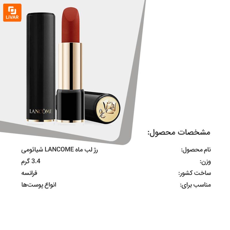 رژ لب مات LANCOME - Image 10