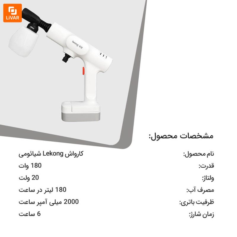 کارواش Lekong - Image 12