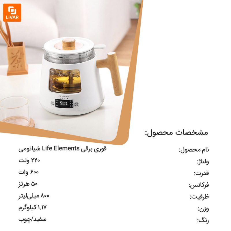 قوری برقی Life Elements - Image 19