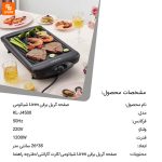 صفحه گریل برقی Liren - Image 19