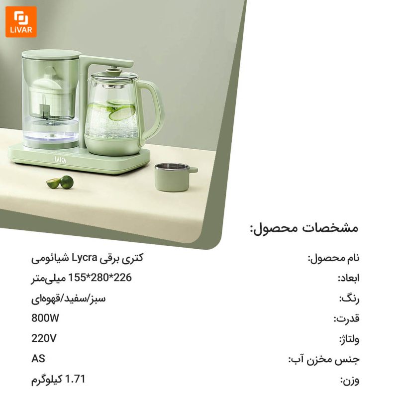 کتری برقی Lycra - Image 15