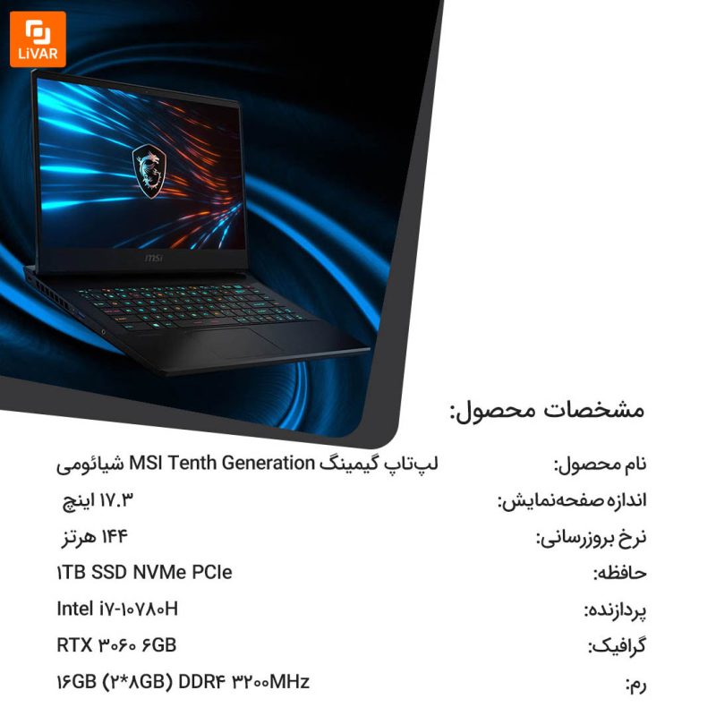 لپ‌تاپ گیمینگ MSI Tenth Generation - Image 17