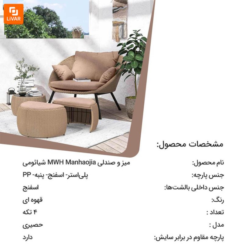 میز و صندلی MWH Manhaojia - Image 15