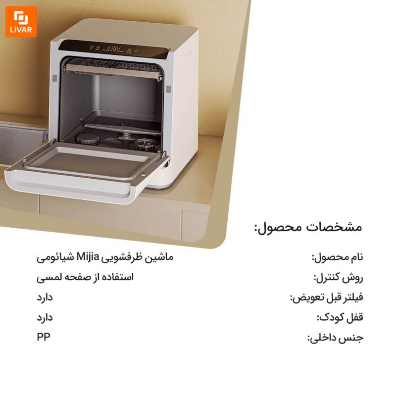 ماشین ظرفشویی Mijia - Image 11