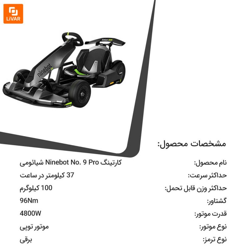 کارتینگ Ninebot No. 9 Pro - Image 13