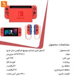 کنسول بازی نینتندو سوییچ مدل ماریو - Image 10