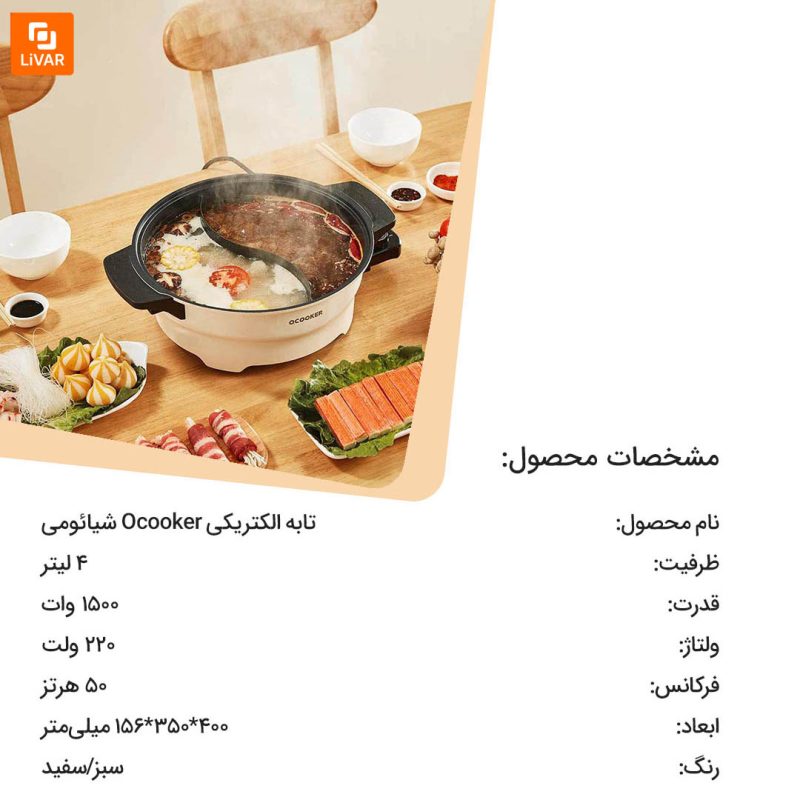 تابه الکتریکی Ocooker - Image 16