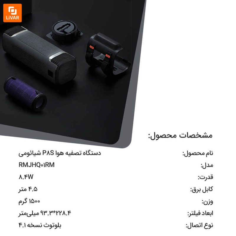 دستگاه تصفیه هوا P8S - Image 2