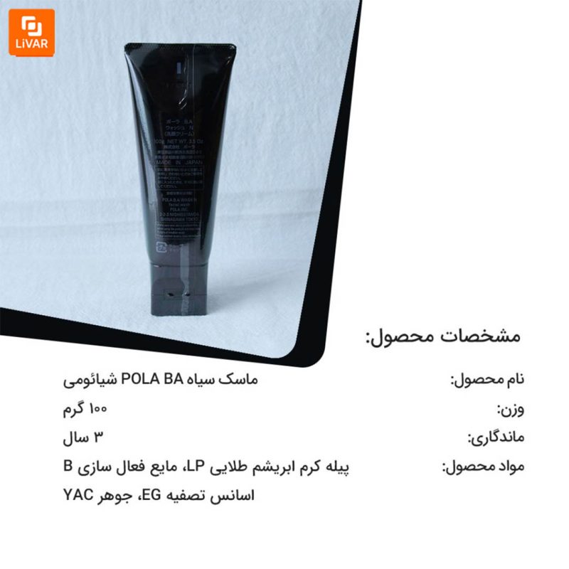 ماسک سیاه POLA BA - Image 7