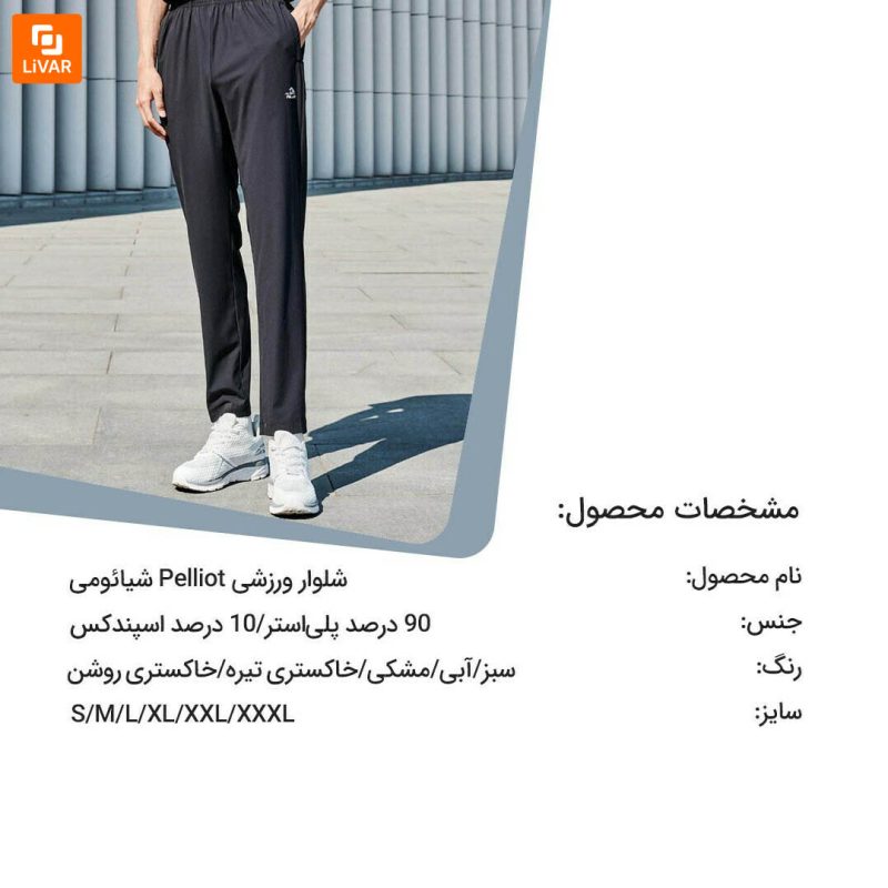 شلوار ورزشی Pelliot - Image 18