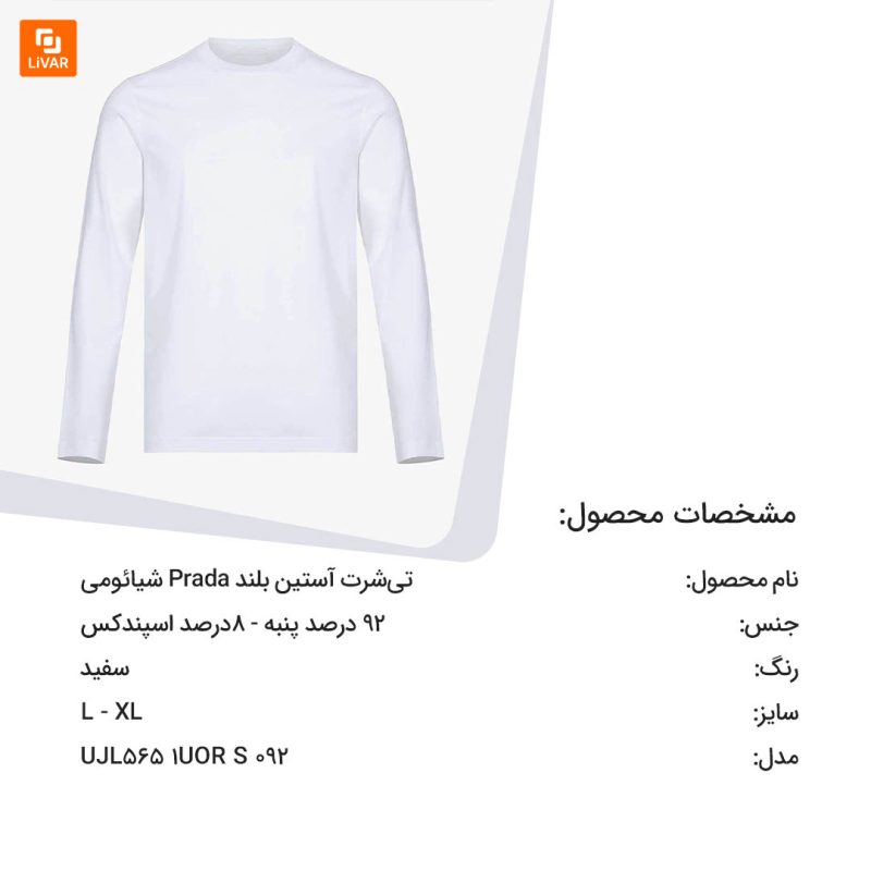 تی‌شرت آستین بلند Prada - Image 3