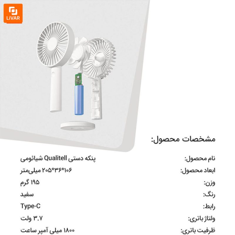 پنکه دستی Qualitell - Image 12