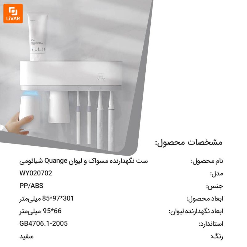 ست نگهدارنده مسواک و لیوان Quange - Image 15