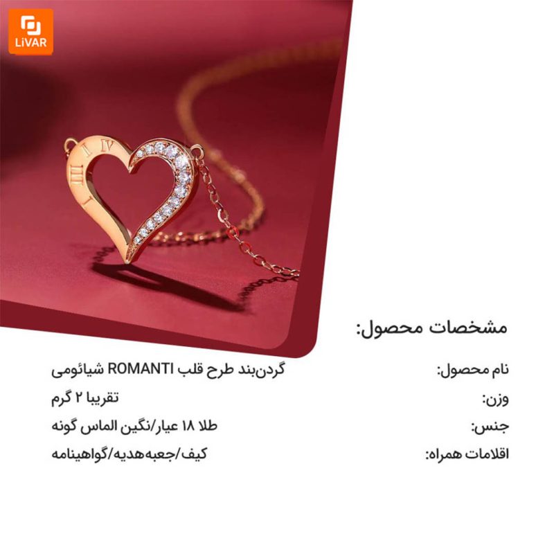 گردن‌بند طرح قلب ROMANTI - Image 11