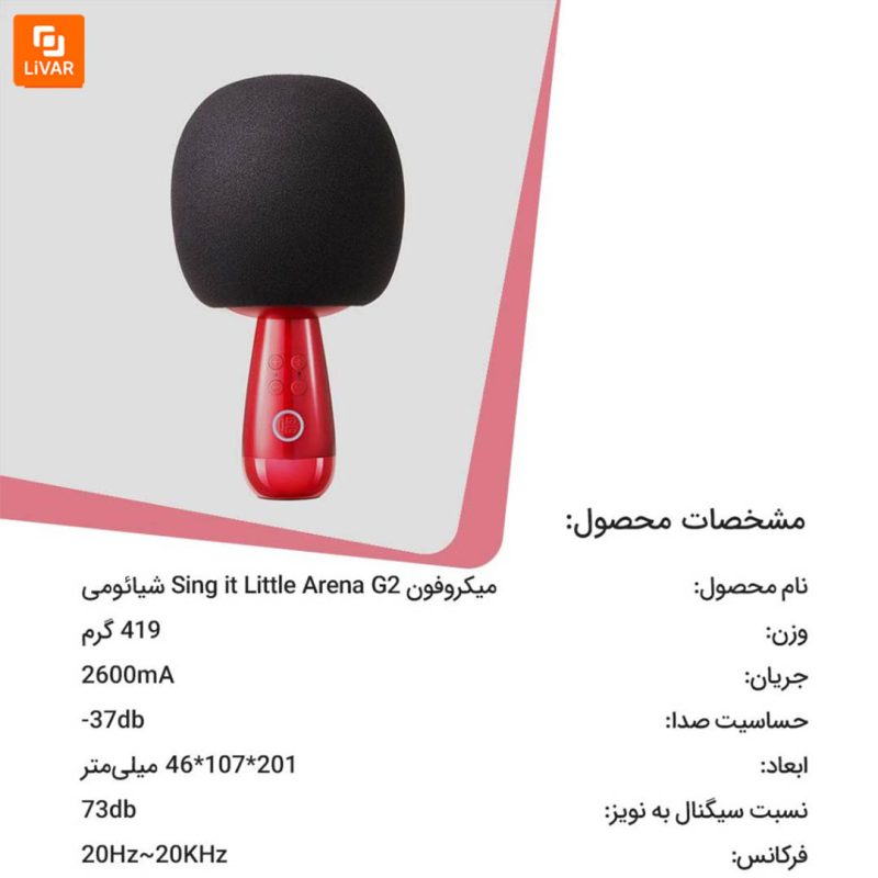 میکروفون Sing it Little Arena G2 - Image 12
