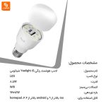 لامپ هوشمند رنگی Yeelight 1S - Image 10