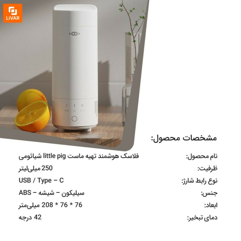 فلاسک هوشمند تهیه ماست little pig - Image 14