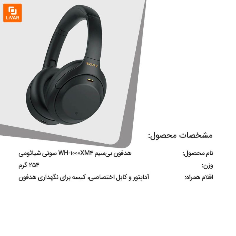 هدفون بی‌سیم WH-1000XM4 سونی - Image 12