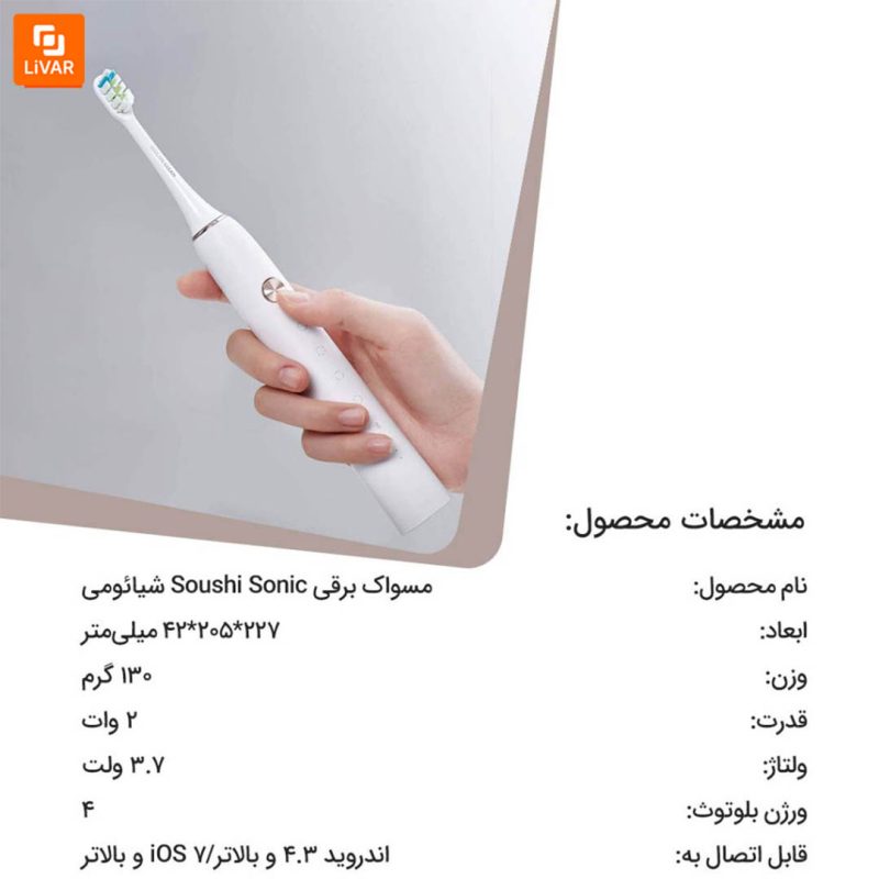 مسواک برقی Soushi Sonic - Image 15