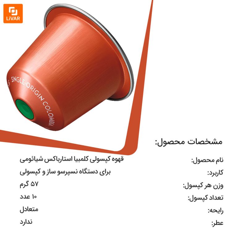 قهوه کپسولی کلمبیا استارباکس - Image 10