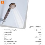 دوش فیلتردار Submarine - Image 3