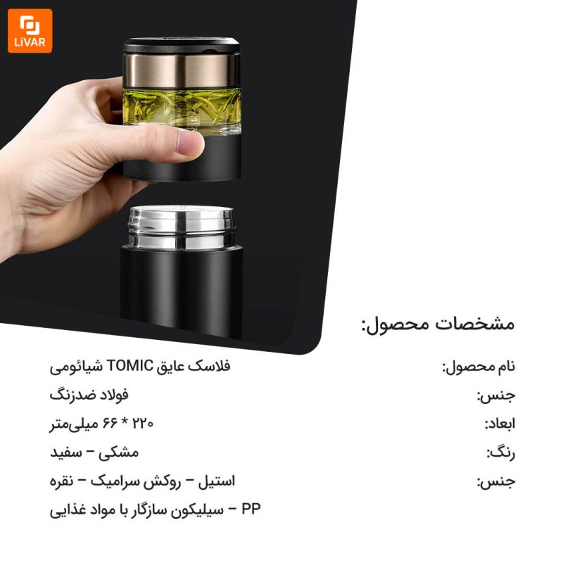 فلاسک عایق TOMIC - Image 18