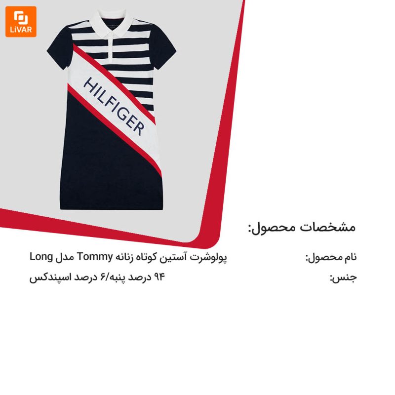 پولوشرت آستین کوتاه زنانه Tommy مدل Long - Image 7