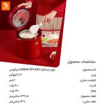 پلوپز چندکاره URBAN SPLASH - Image 17