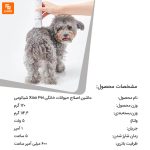 ماشین اصلاح حیوانات خانگی Xiao Pei - Image 15