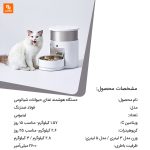 دستگاه هوشمند غذای حیوانات شیائومی - Image 3