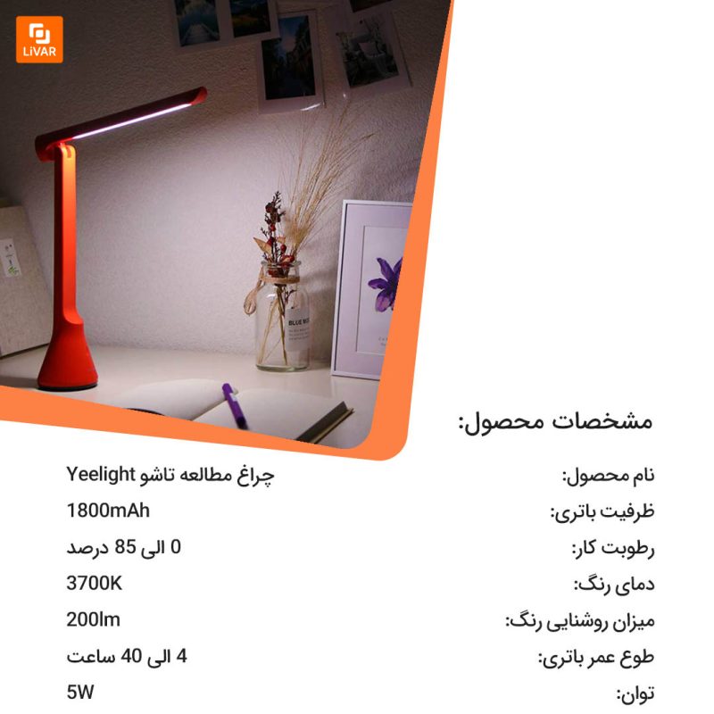 چراغ مطالعه تاشو Yeelight - Image 3
