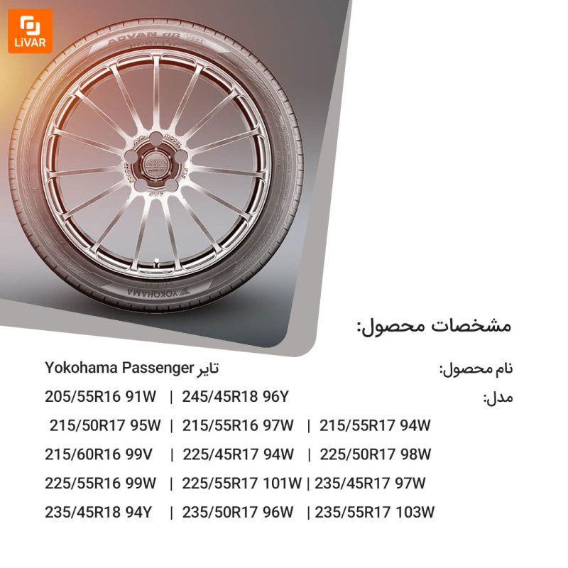 تایر Yokohama Passenger - Image 10