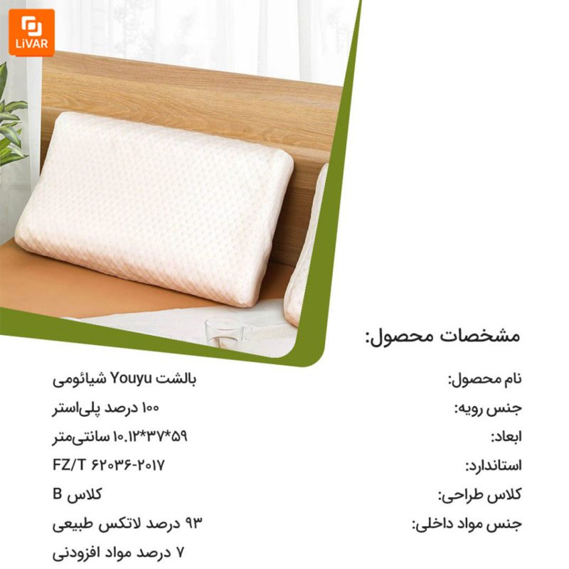 بالشت Youyu - Image 12