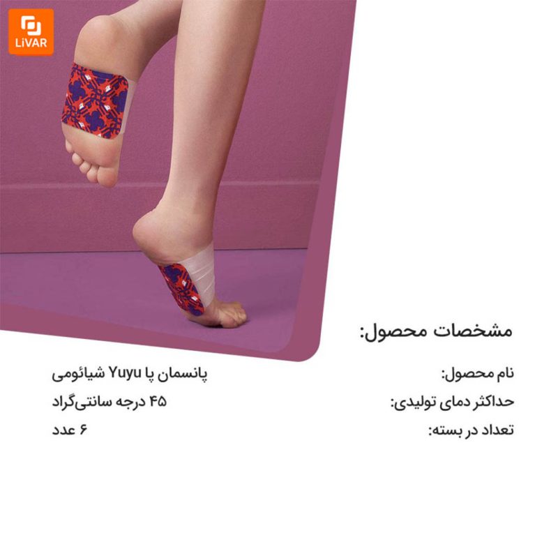 پانسمان پا Yuyu - Image 13