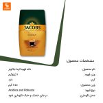 دانه قهوه کرما جاکوبز - Image 3