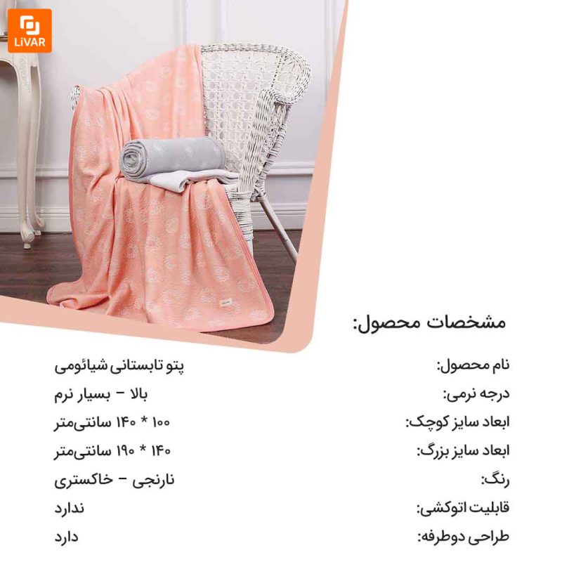 پتو تابستانی - Image 14