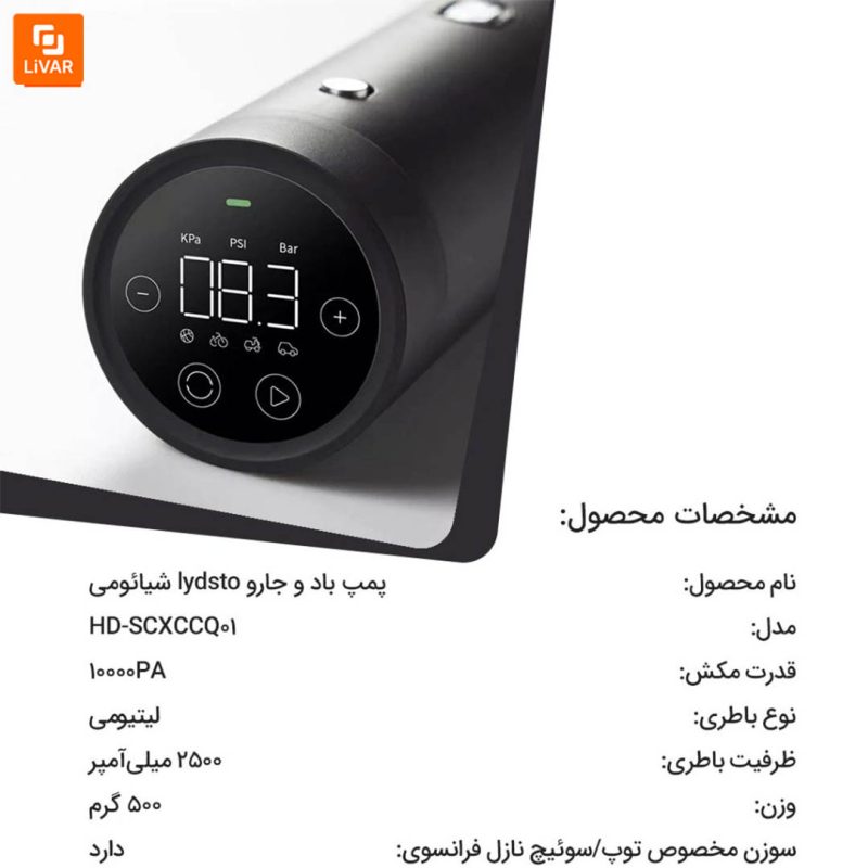 پمپ باد و جارو lydsto - Image 17