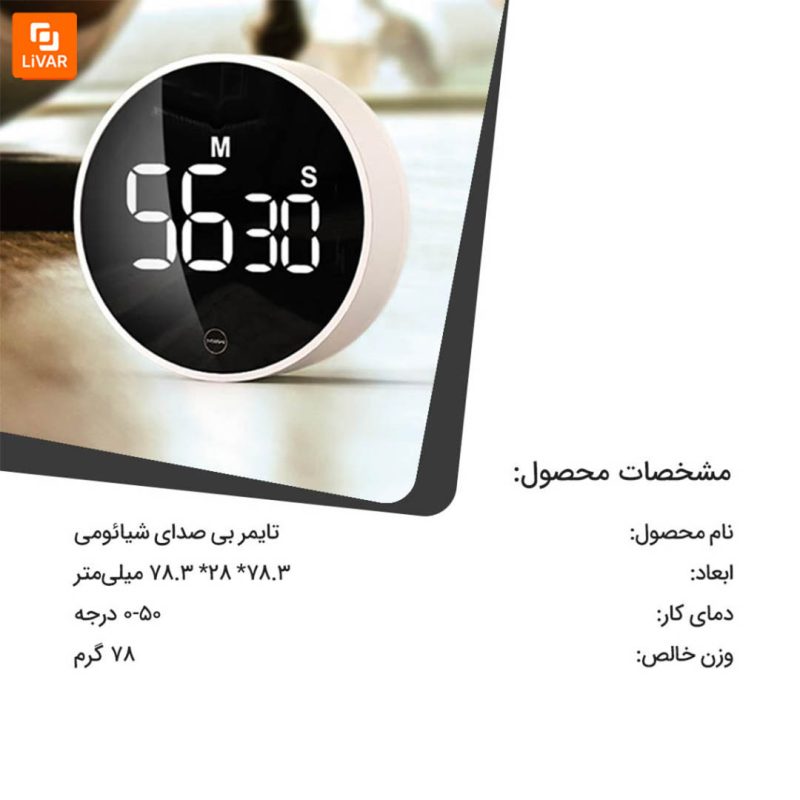 تایمر بی صدای - Image 11