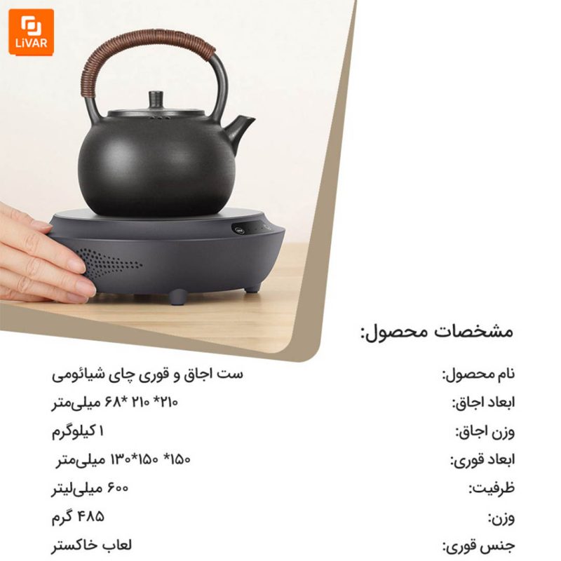ست اجاق و قوری چای - Image 18