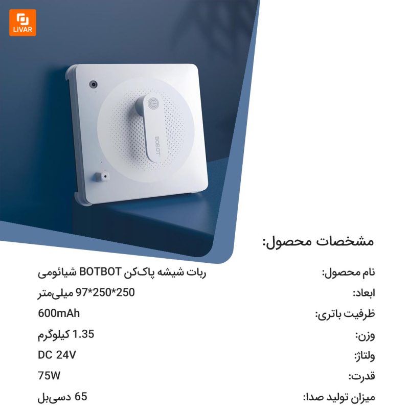 ربات شیشه‌ پاک‌کن BOTBOT - Image 3