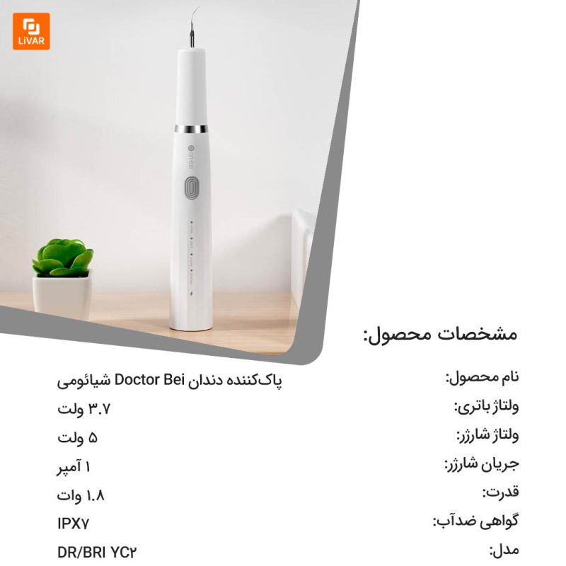 پاک‌کننده دندان Doctor Bei - Image 3