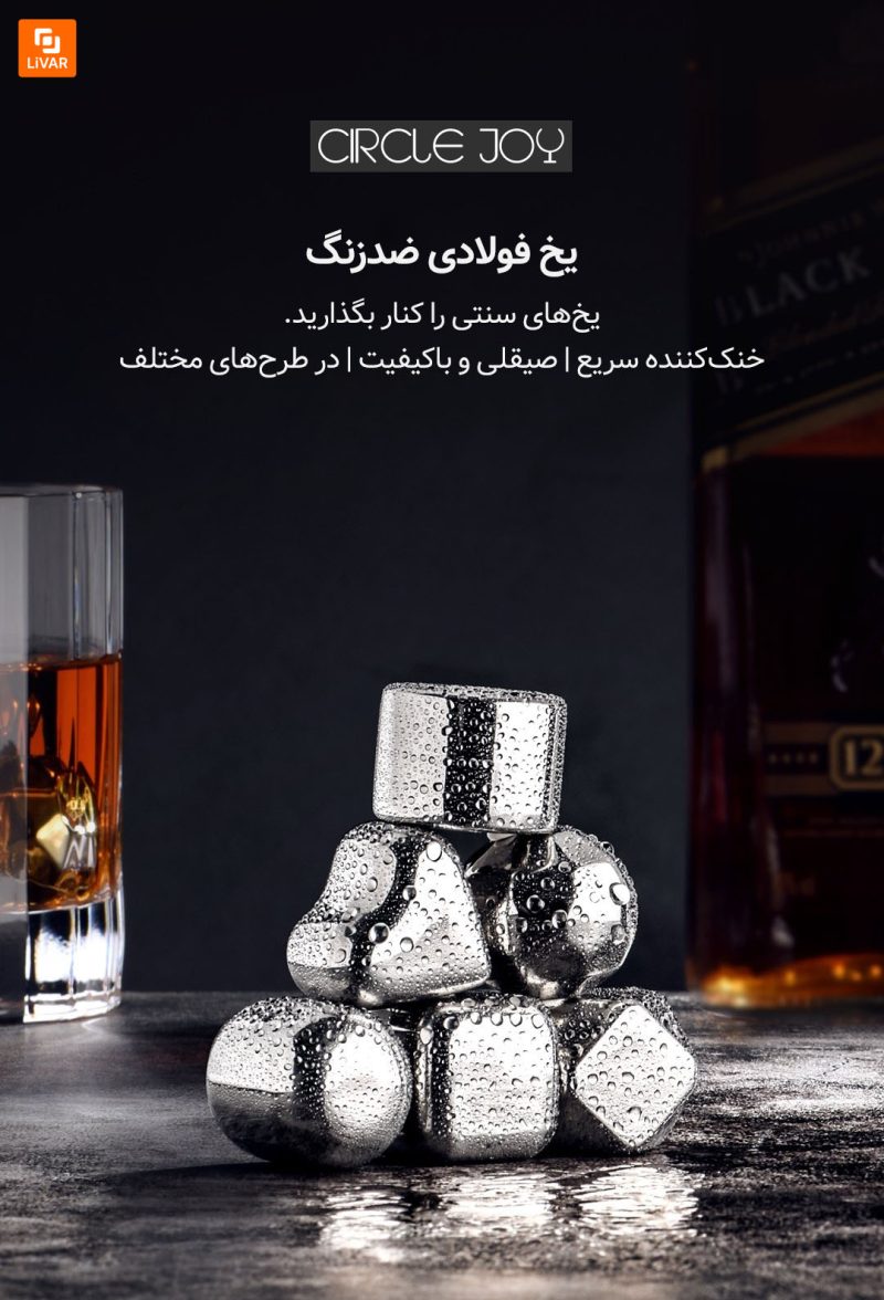 یخ فلزی CIRCLE JOY - Image 2