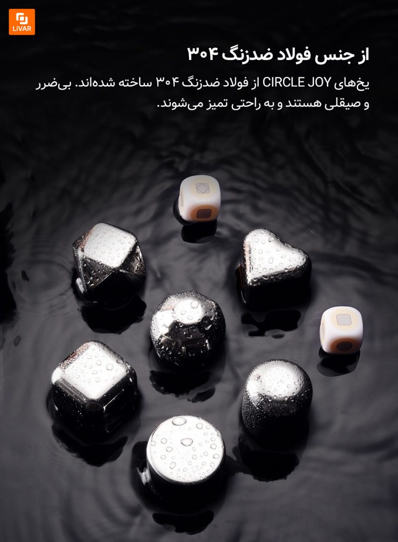 یخ فلزی CIRCLE JOY - Image 9