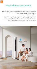 کولر گازی عمودی شیائومی 3HP سطح جدید ۱ - Image 10