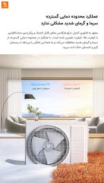 کولر گازی عمودی شیائومی 3HP سطح جدید ۱ - Image 11