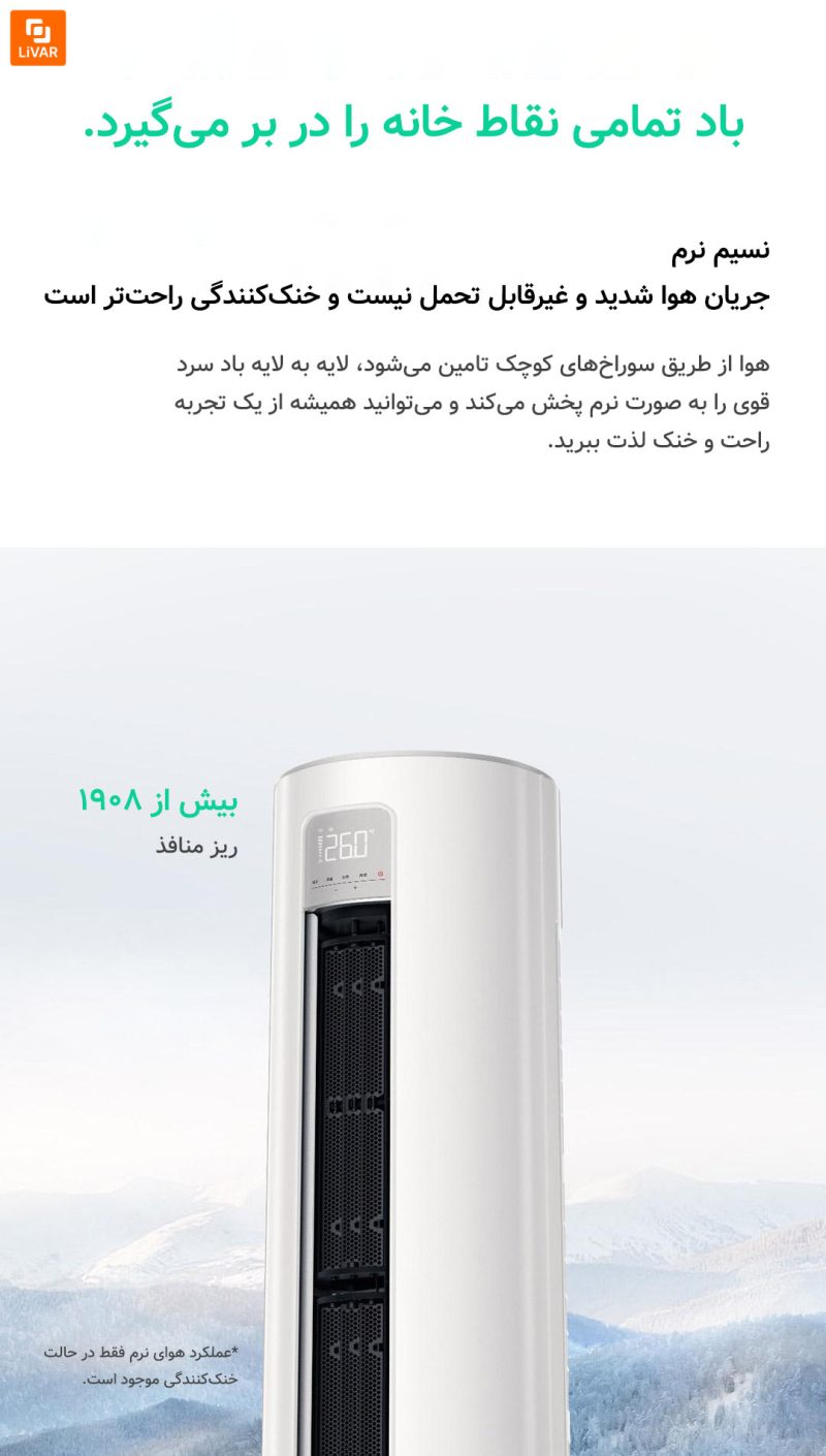 کولر گازی عمودی شیائومی 3HP سطح جدید ۱ - Image 8