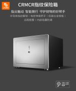 گاوصندوق هوشمند CRMCR - Image 3